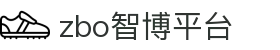 zbo智博1919com·(中国有限公司)官方网站
